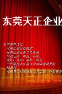 天正企业 一站式工商注册与代理服务，助力企业无忧起航