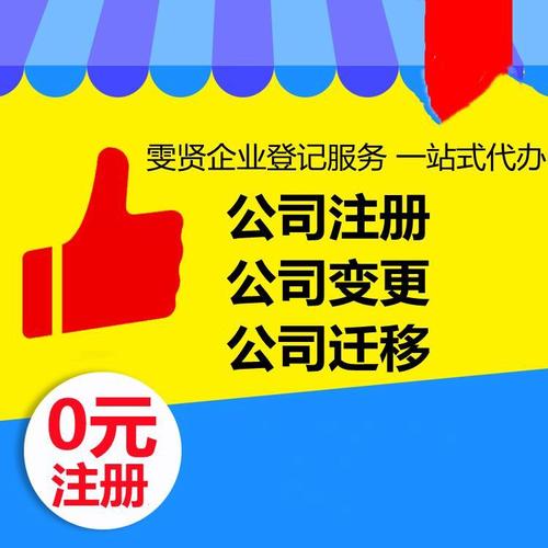 上海雯贤企业登记代理