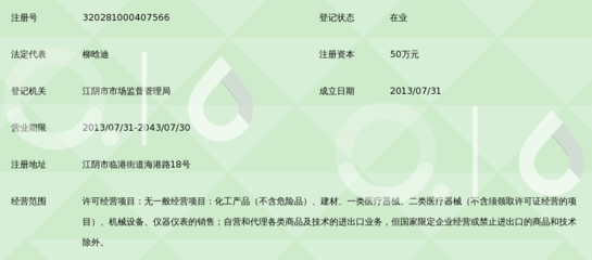 江阴国信化工 企业登记代理服务解析与360百科全览