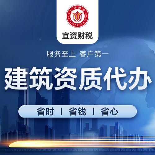 上海建筑资质代办价格面议 宜资企业登记代理，助您合规起航